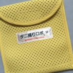 赤ちゃんや子どもの布団に「ダニ捕りロボ」!3ヵ月でどれだけ捕れたか調べました